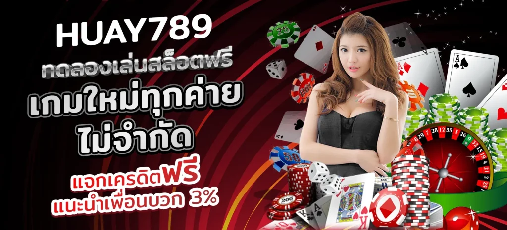 huay 789 สล็อต