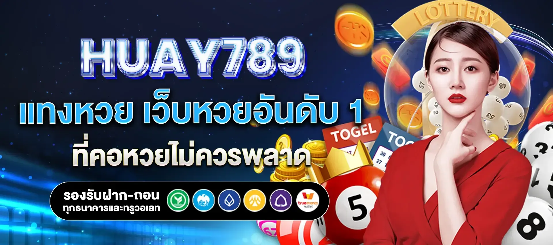 huay 789 เว็บหวยออนไลน์