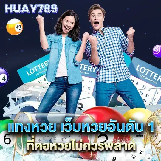 huay789 สมัคร