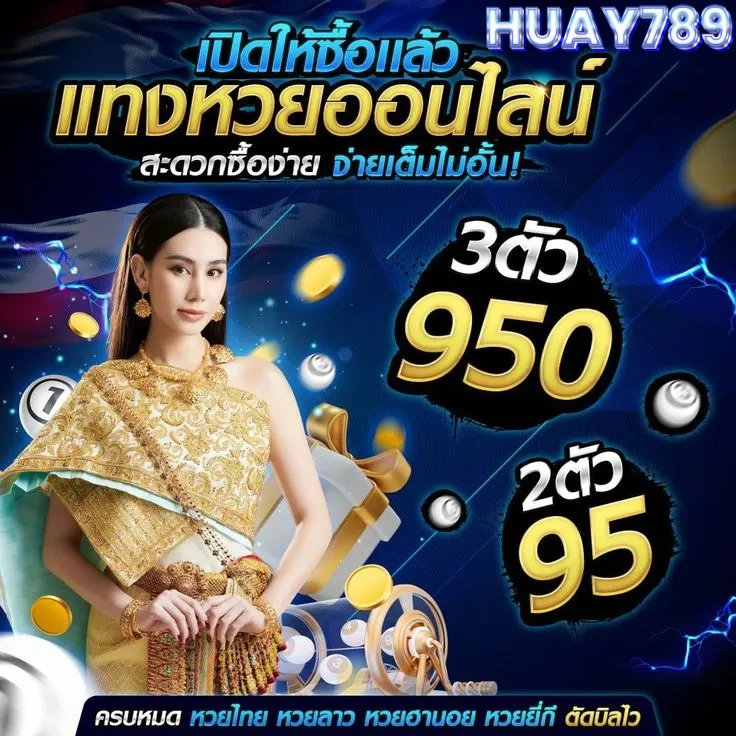 สมัคร huay789